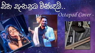 සිත සැනසුම වින්දෙමි | Sitha Sanasuma Windemi | Dilki Uresha with Flashback | Octapad Cover