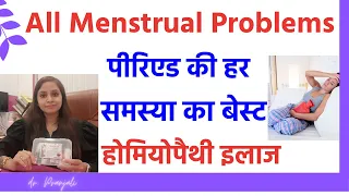 हर उम्र में पीरियड की समयस्याओं का ईलाज |Irregular Periods, Pain, Menstrual Homeopathic Medicines