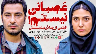 Film Kamel Asabani Nistam |  نوید محمد زاده در فیلم زیبای عصبانی نیستم