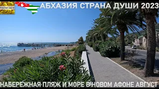Набережная, пляж и море в Новом Афоне Абхазия август 2023