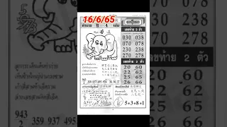 Thai lottery 4pc first paper 16-06-2022 "Thailand lottery 1st paper 16/6/65" insurance(1)