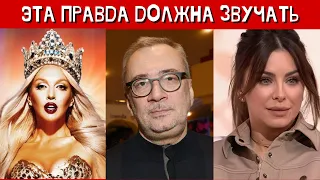 Полякова вступилась за Лорак. Константин Меладзе тоже предлагал ей интим