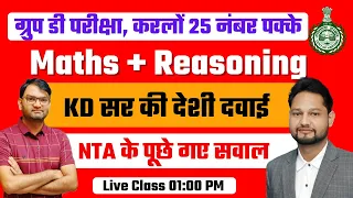 HSSC Group d Exam - 25 नंबर पक्के होंगे आज इस एक क्लास से - KD SIR देंगे देसी दवाई -live class- KTDT