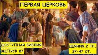 Выпуск 87. Первая церковь.