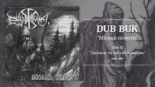 Dub Buk (ua) - Місяць помсти (Side B, 1999, remastered) (Pagan Black Metal)