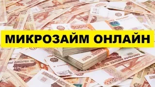 Займ на карту мгновенно без отказа безработным