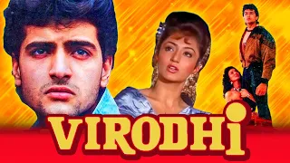 विरोधी(1992)-धर्मेंद्र,सुनील दत्त और अरमान कोहली की हिंदी फुल मूवी | अनीता राज, हर्षा महरा | Virodhi