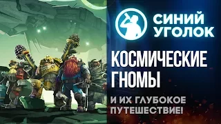 Deep Rock Galactic - Первое путешествие в глубь! Стрим.