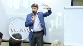 Финансовая Интуиция