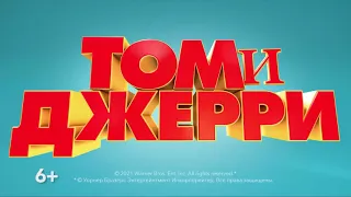 Неугомонный мышонок Джерри и кот Том в вашей онлайн-библиотеке!