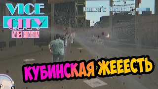 ⚡ЭКСКЛЮЗИВ Хардкорное обновление GTA Vice City VHS Edition  Усложненные миссии | Прохождение Серия 5