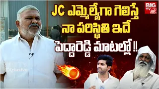 Kethireddy Peddareddy Shocking Comments On JC Prabhakar Reddy | Tadipatri | YSRCP VS TDP | BIG TV