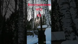 Восстановление МТЗ часть 3