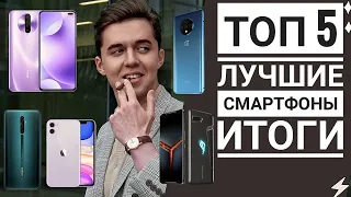 ГЛАВНЫЕ ИТОГИ 2019 ПО СМАРТФОНАМ! 👏🏻