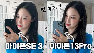 써본 사람만 아는 아이폰SE 3세대 의외의 장단점! 찐 사용후기 들고왔어요🍎