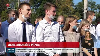 День знаний в РГУПС