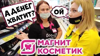 ПОТРАТИЛА 11 ТЫСЯЧ РУБЛЕЙ В МАГНИТ КОСМЕТИК НА БЮДЖЕТНУЮ ЛЮКСОВУЮ КОСМЕТИКУ ELIAN