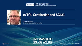 [DAY 2] Session 3 : eVTOL Certification and AC433 / Tom Gunnarson