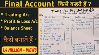 Final Account किसे कहते है ? और इसे कैसे बनाये ? II How to prepare Final Account ? II