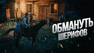 Найти мексиканца - RDR RP #27