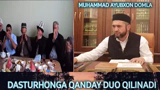 ДАСТУРХОНГА КАНДАЙ ДУО КИЛИНАДИ. DASTURHONGA QANDAY DUO QILINADI.  MUHAMMAD AYUBXON DOMLA