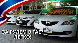 Как недорого и безопасно взять в аренду авто в Таиланде - MAKS Car Rental