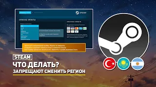 ЗАПРЕТ СМЕНЫ РЕГИОНА - Решение (2023)