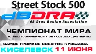 Автозвук Киселевск 2016 11 июня  Финал Street Stock 500