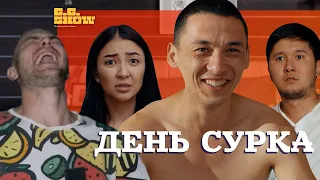 ДЕНЬ СУРКА! РЕАКЦИЯ НА GG SHOW!