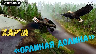 MudRunner Карта Орлиная долина