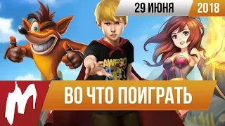 🎮Во что поиграть на этой неделе — 29 июня + Лучшие скидки на распродаже в Steam