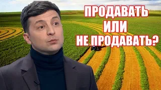 Рынок Земли НУЖНО ОТКРЫВАТЬ?! Опрос обычных украинцев