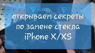 Как правильно снимать рамку и срезать стекло в iPhone x, replecment frame iPhone x , Change glass x