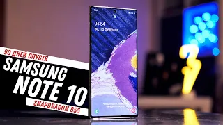 Мой GALAXY NOTE 10 на Snapdragon 855 - спустя 3 МЕСЯЦА!