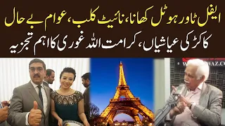 Anwar Ul Haq Kakar Enjoy in Paris | Karamat Ullah Ghori | Eawaz Radio & TV