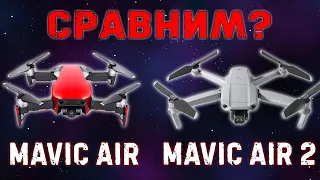 DJI сравнение: Mavic Air и Mavic Air 2 | Обзор