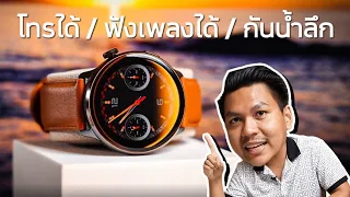 สมาร์ทวอทช์ 1,990 ทำได้มากกว่าที่คิด - Mibro Watch Lite 2