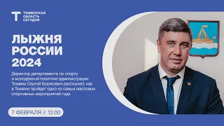 Лыжня России — 2024