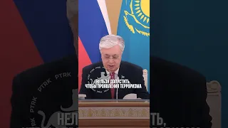 Президент: Противостояние «трем силам зла» являлось одной из целей создания ШОС. Токаев. Терроризм