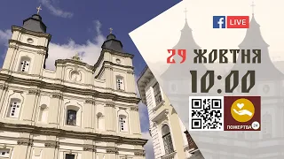 10:00 | БОЖЕСТВЕННА ЛІТУРГІЯ 29.10.2023 Івано-Франківськ УГКЦ