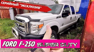 Авто с пробегом. Форд Ф-серии / Ford F-250. Почему у нас непопулярны пикапы?