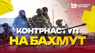 КОНТРНАСТУП: десантники 80-ки бʼються за Бахмут