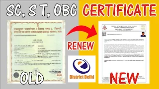 How to renewal SC/ST/OBC Online || renewal sc/st/obc certificate online in delhi