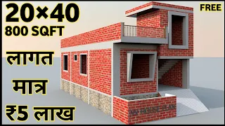 🏡 20×40 House Plan , 20×40 का बहुत प्यारा  मकान का नक्शा, 20 by 40 beautiful small house plan in 3d