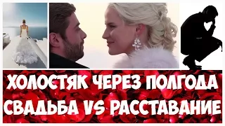 Полгода спустя Илья Глинников и Екатерина Никулина видео, свадьба или расстались