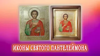 Святой Пантелеймон, исцели всех нуждающихся в твоей помощи!!!