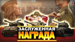 БОНЫ И ПРЕМИУМ БЕСПЛАТНО! SUPER CHAFFEE В ПОДАРОК! ЗАСЛУЖЕННАЯ НАГРАДА ВЕТЕРАНАМ WOT 2020!