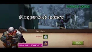 Era of legends:Скрытый квест "Королевство Дворфов"