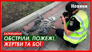 Харків та область 17 вересня. Ворог бив Іскандерами та ракетами С-300, є загиблі та поранені – ХОВА