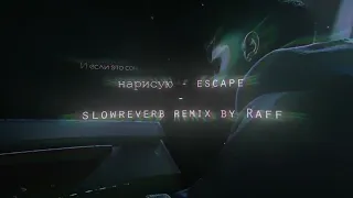 Escape - Нарисую [slowreverb remix by Raff]